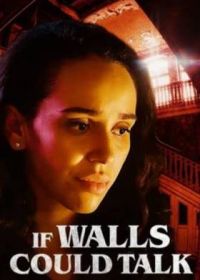 Если бы стены могли говорить